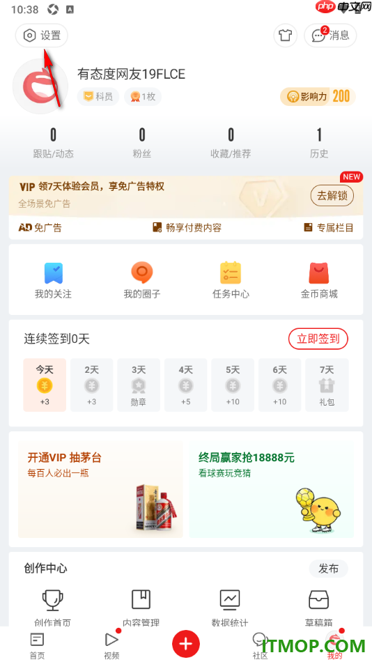 网易新闻手机版设置在移动网络下自动播放GIF图的方法