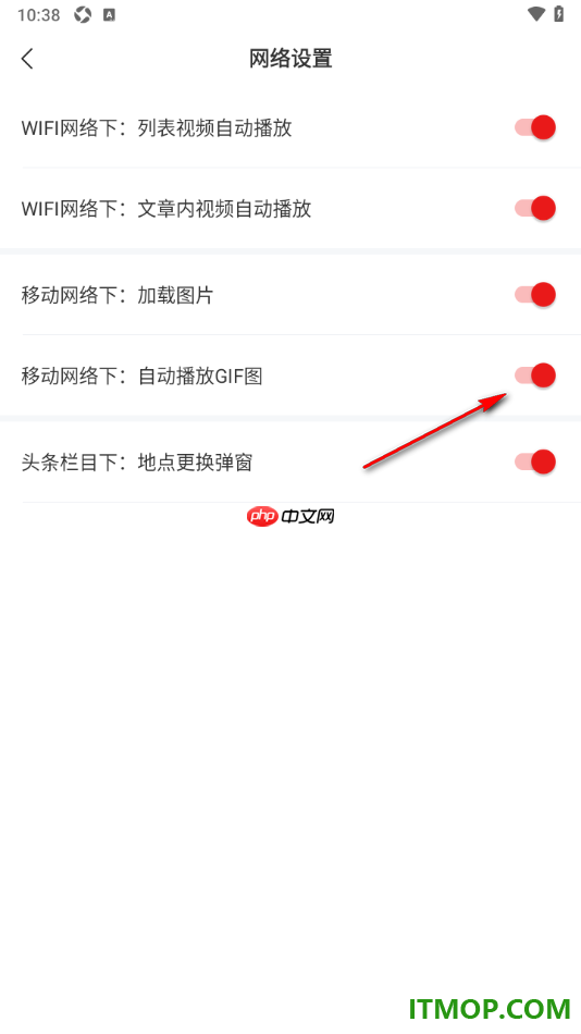 网易新闻手机版设置在移动网络下自动播放GIF图的方法