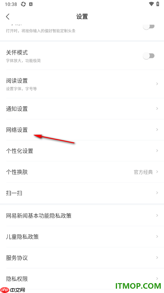 网易新闻手机版设置在移动网络下自动播放GIF图的方法