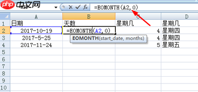 Excel表格如何计算一个月天数