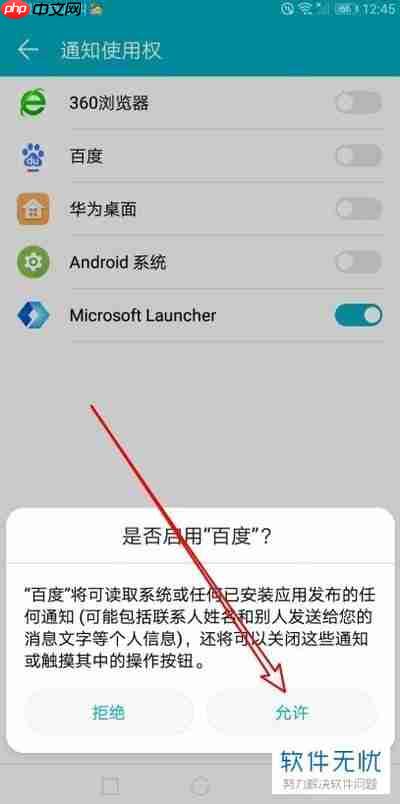 百度浏览器如何管理通知权限