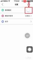 讯飞有声手机版如何切换到双人朗读模式