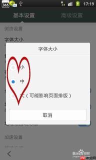 百度浏览器如何设置字体大小