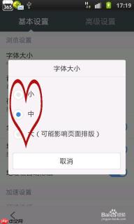 百度浏览器如何设置字体大小