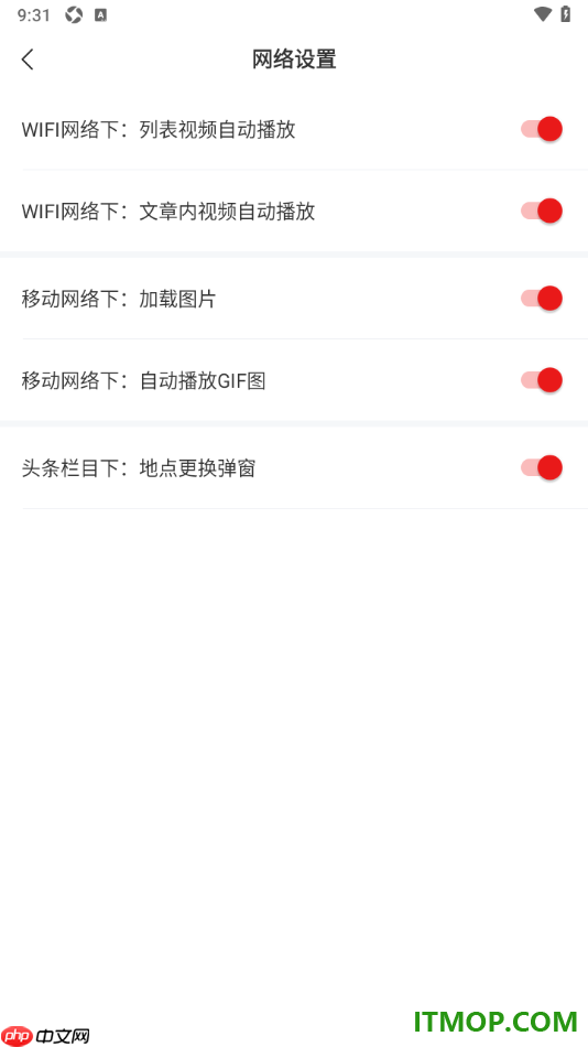 网易新闻手机版设置移动网络下加载图片的方法