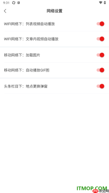 网易新闻手机版设置移动网络下加载图片的方法