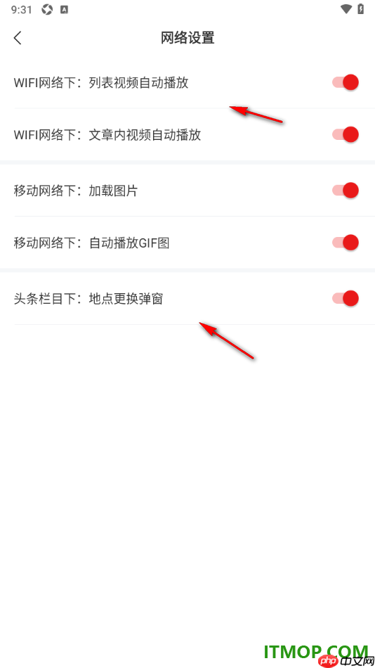 网易新闻手机版设置移动网络下加载图片的方法