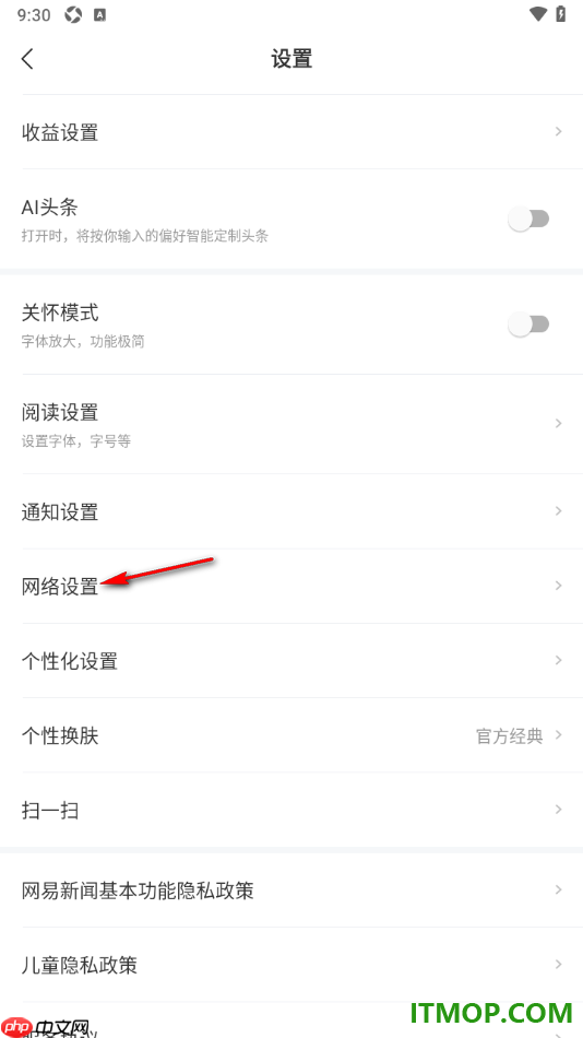 网易新闻手机版设置移动网络下加载图片的方法