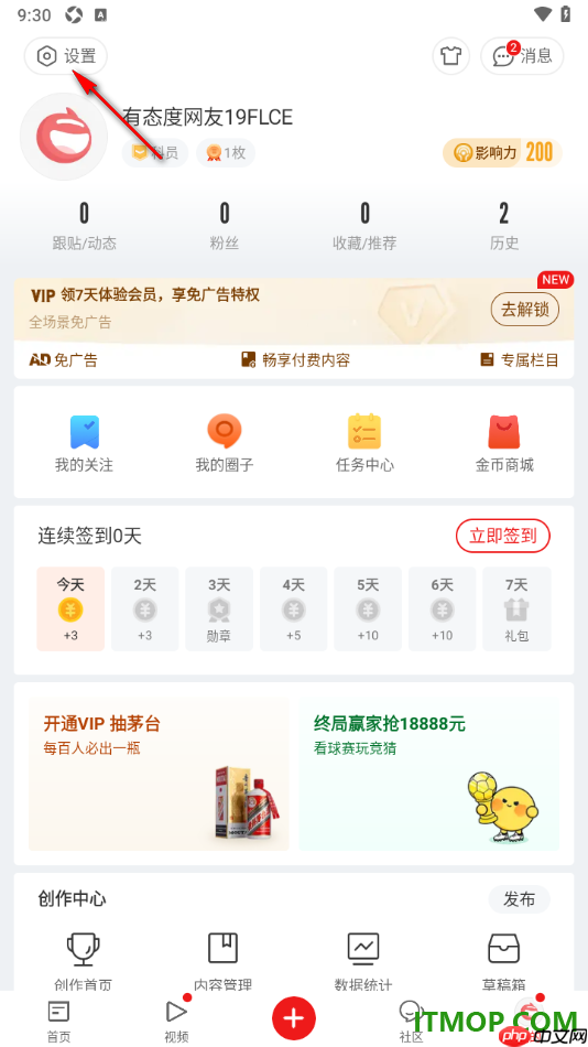 网易新闻手机版设置移动网络下加载图片的方法
