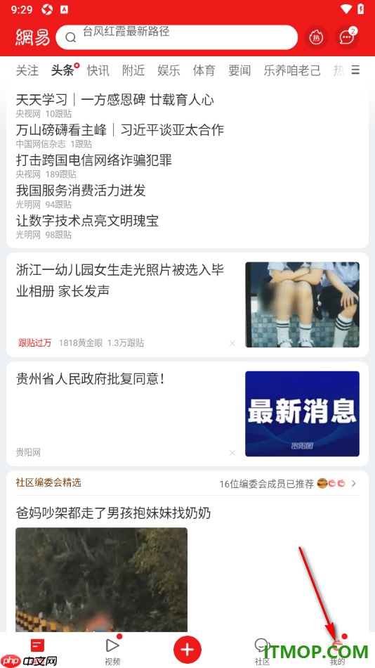 网易新闻手机版设置移动网络下加载图片的方法