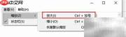 txt文件文字放大方法