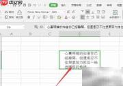 WPS表格简繁体转换方法