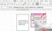 WPS表格简繁体转换方法