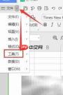 WPS表格简繁体转换方法