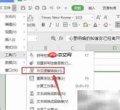 WPS表格简繁体转换方法