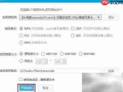 优酷MKV转MP4格式教程
