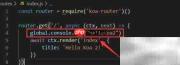 Win10用VSCode运行KOA2