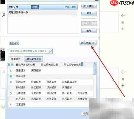 同花顺委托下单操作指南