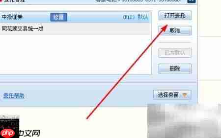 同花顺委托下单操作指南