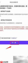 扬帆账号注销操作指南