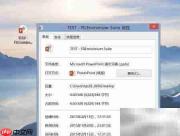 办公文档压缩技巧