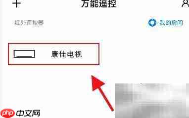 康佳电视如何调出频道
