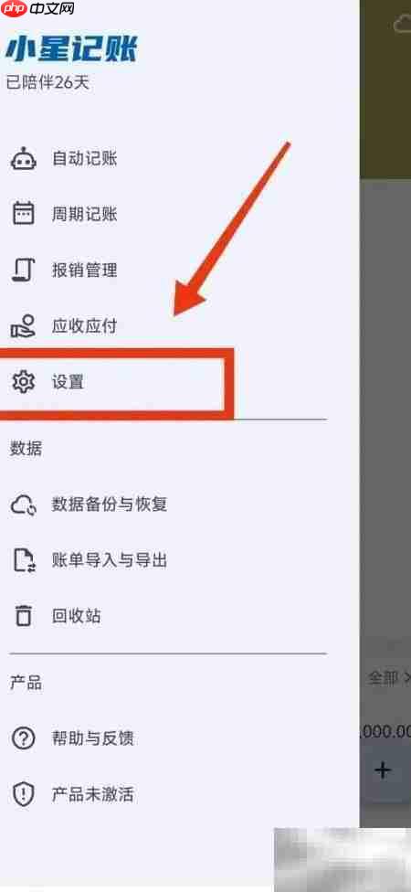 启用小星记账预算功能