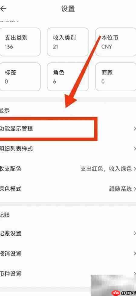 启用小星记账预算功能