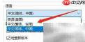Win10电驴简体中文设置方法