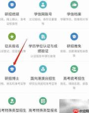 学信网查博士招生信息