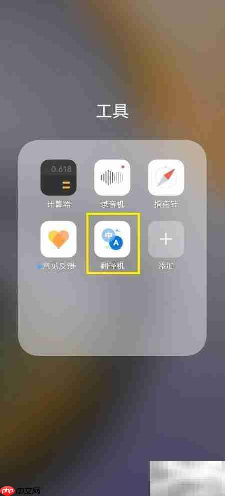 vivo手机翻译小工具使用指南