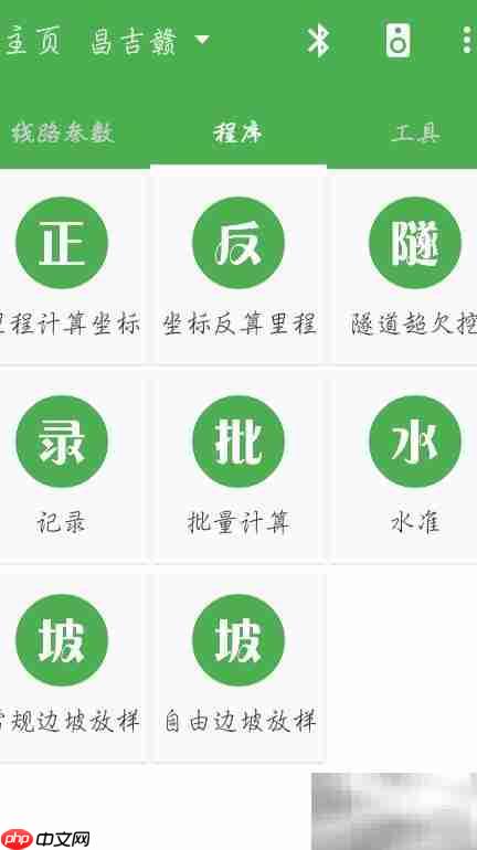 道路测量坐标计算助手