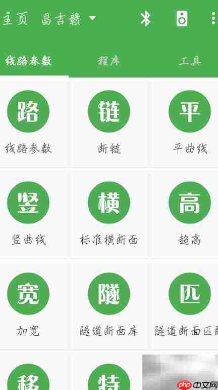 道路测量坐标计算助手
