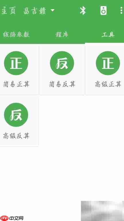 道路测量坐标计算助手