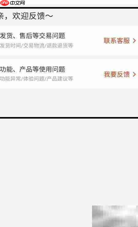 阿里巴巴软件问题反馈指南