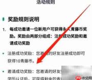 青藤之恋:查看邀请好友规则