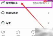 青藤之恋:查看邀请好友规则