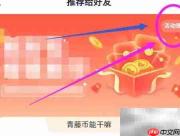 青藤之恋:查看邀请好友规则