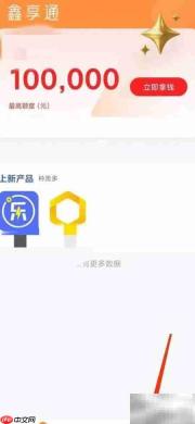 鑫享通为何无法借款?