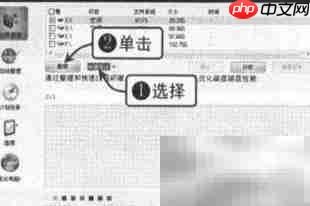 磁盘整理高效方法