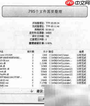 磁盘整理高效方法