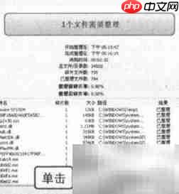 磁盘整理高效方法