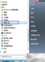 Win7自带截图工具使用指南