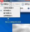 Win7自带截图工具使用指南