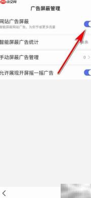 百度如何开启网站广告屏蔽
