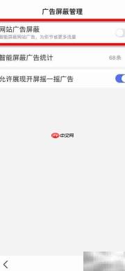百度如何开启网站广告屏蔽