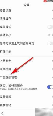 百度如何开启网站广告屏蔽