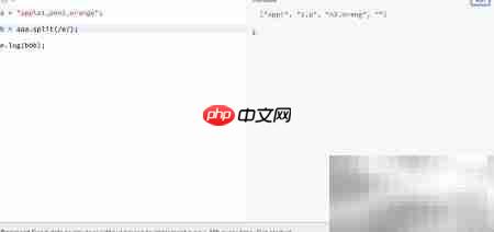 JS正则split方法使用技巧