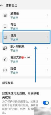 开启吉祥日历权限指南