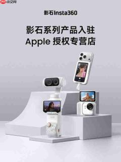  影石系列产品正式入驻全国 500 家 Apple 授权专营店 